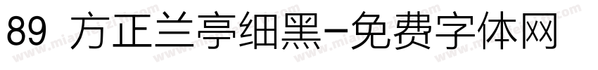 89 方正兰亭细黑字体转换